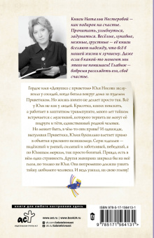 Наталья Нестерова: Девушка с приветом