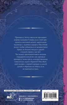 Ирмата Арьяр: Лорды гор. Любовь и корона