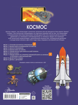 Ликсо, Гусев: Космос