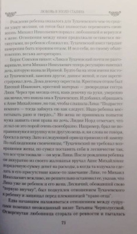 Прокофьева, Умнова: Любовь в эпоху Сталина