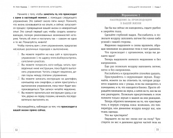 Гейл Вудард: Обрати внимание, благодари. Семь правил и практик для радостной жизни