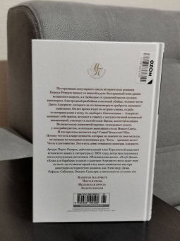 Артуро Перес-Реверте: Капитан Алатристе