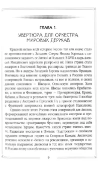 Валерий Шамбаров: Почему забыли русских героев? Параллельная история Первой мировой войны