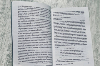 Ричард Кох: Принцип 80/20. Как работать меньше, а зарабатывать больше