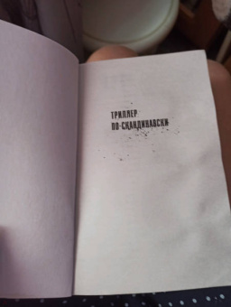 Арне Даль: Безлюдные земли