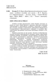 Кудин, Бурдуковская: Курс общей физики (в вопросах и задачах). Учебное пособие для вузов