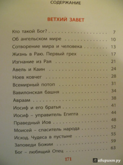 Владимир Малягин: Библия для детей