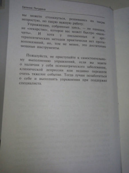 Евгения Погудина: Исцеление Внутреннего ребенка. Найди источник силы внутри себя