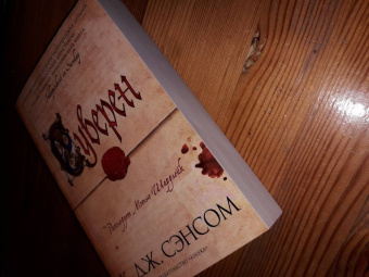 К. Сэнсом: Суверен