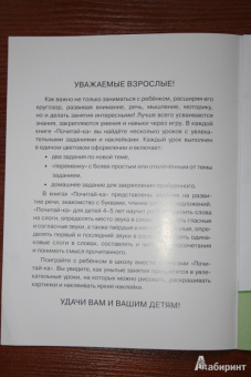 Ольга Земцова: Почитай-ка 4-5 лет