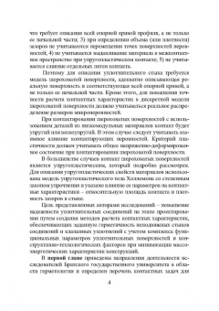Огар, Горохов: Контактные задачи в герметологии неподвижных соединений