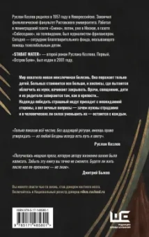 Руслан Козлов: Stabat Mater
