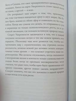 Джессика Дор: Психология Таро. Самопознание через архетипы и бессознательное