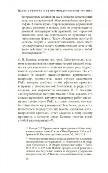 Алексей Апполонов: Наука о религии и ее постмодернистские критики