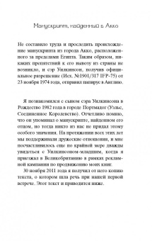 Пауло Коэльо: Манускрипт, найденный в Акко
