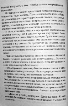 Тесса Дэр: Гувернантка для герцога