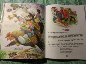 Георгий Науменко: Про Лешего, Кикимору болотную, Русалку...