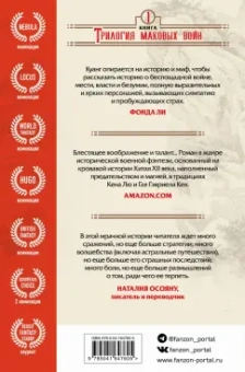 Ребекка Куанг: Опиумная война