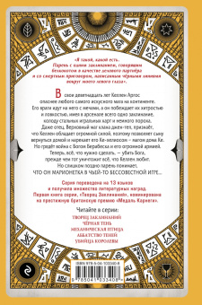 Кастелл де: Последний трюк