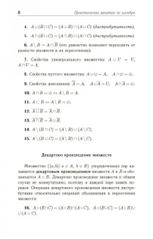 Курбатова, Ермолаева, Козынченко: Практические занятия по алгебре. Алгебраические структуры. Учебные пособия. СПО