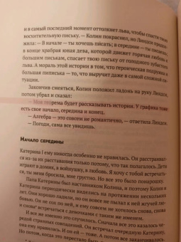 Джон Грин: Многочисленные Катерины