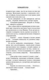 Данил Корецкий: Большой куш
