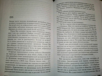 Франк Тилье: Последняя рукопись