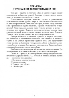 Дмитрий Тарнуев: Охотничьи собаки. Учебное пособие для СПО