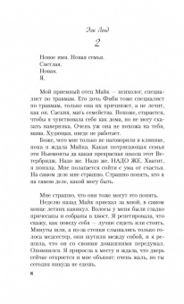 Эли Ленд: Хорошая я. Плохая я