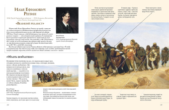 Елена Евстратова: Русские художники. Расшифрованные шедевры