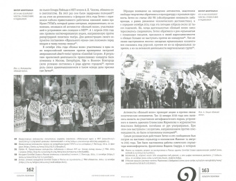 Журнал "Неприкосновенный запас" № 3. 2017