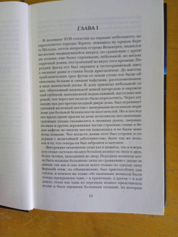 Фредерик Марриет: Корабль-призрак