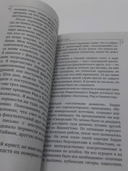 Джон Гришэм: Рэкетир