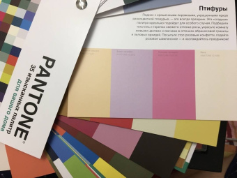 Джонсон, Хиггинс: Pantone. 35 изысканных палитр для вашего дома