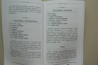 Вильям Похлебкин: Русские национальные блюда