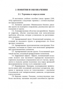 Николай Соколов: Расчет и проектирование подпорных сооружений. Учебное пособие