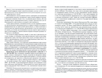 Петр Скобликов: Высшее положение в преступной иерархии. Уголовный закон, его основания, толкование и применение