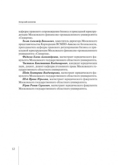 Левушкин, Надысева, Абдуллаев: Актуальные проблемы эффективности частного права. Монография