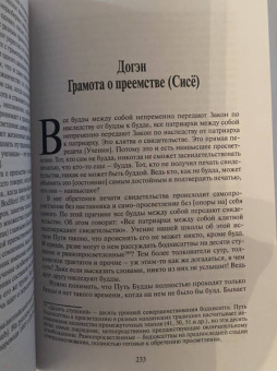 Бабкова, Трубникова: Буддийская община глазами наставника Догэна