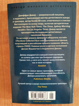 Джеффри Дивер: Холодная луна