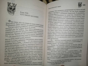 Фергюс Хьюм: Коронованный череп