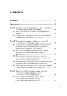 К. Гурылева: Злоупотребление правом субъектами отношений несостоятельности (банкротства). Монография