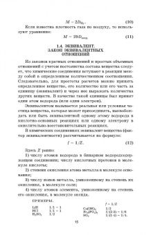 Владислав Егоров: Общая химия. Учебник для СПО