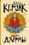Джек Керуак: Бродяги Дхармы