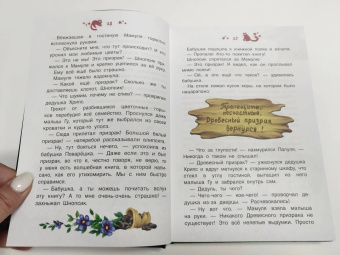 Екатерина Матюшкина: Влипсики. Тайны древесных человечков