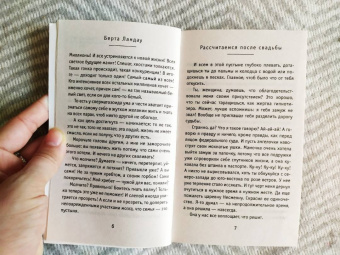 Берта Ландау: Рассчитаемся после свадьбы