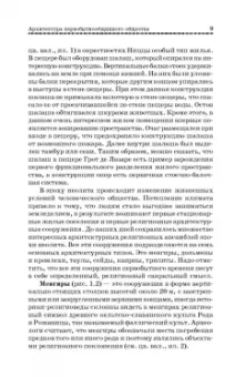 Соловьев, Степанова: История архитектуры и строительной техники. Учебное пособие для вузов
