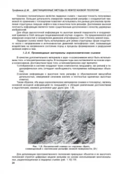 Дмитрий Трофимов: Дистанционные методы в нефтегазовой геологии