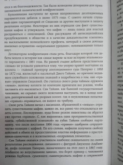 Джон Дикки: Cosa Nostra. История сицилийской мафии