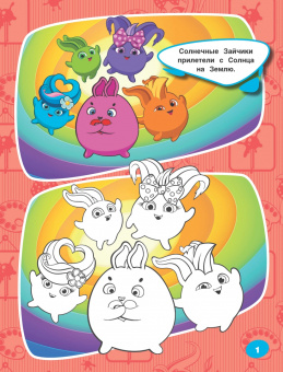 Солнечные Зайчики. Раскрась по образцу (фиолетовая)